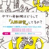 ヤマハ発動機、「人間研究」をテーマに3つの体験展示へ…Maker Faire Tokyo 2025