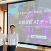 自動運転AIチャレンジ2025、三菱電機ソフトウェアが決勝進出へ