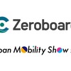 ゼロボード、自動車業界向け脱炭素基盤をアピールへ…ジャパンモビリティショー2025 画像