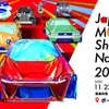 ジャパンモビリティショー名古屋2025、国内外33ブランドが出展…11月開催へ 画像