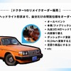 ドクターVのリメイクオーダー販売