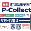 パーキングサイエンスがJapan Mobility Show 2025 で駐車場データソリューションを展示