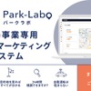パーキングサイエンスがJapan Mobility Show 2025 で駐車場データソリューションを展示