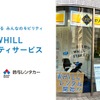 折りたたみ式モビリティWHILL、鈴与レンタカーでレンタル開始…東海地域初 画像