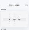 ジゴワッツのスケジュール充電機能