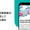 「交通違反点数制度」に関する安全対策を強化