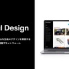 ホンダやヤマハ発動機が顧客、生成AI活用のデザイン・知財管理の「Final Aim」がCEATEC 2025出展へ
