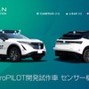 現行のプロパイロット2.0は、カメラ7基、レーダー5基、ソナー12基、GNSS（衛星測位）、高精度3D地図の組みあわせだった。次世代プロパイロットはカメラは11基に増え、さらにLiDARが増設されたがソナーは無く、地図も高精度ではなく一般的なものとなっている。