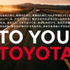 トヨタ