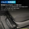 カーメイトの「ジムニー専用 助手席下収納バッグ」