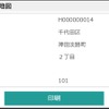 地図配信サービス「ZENRIN GISパッケージ」シリーズに登記所備付地図データを追加
