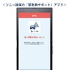 ソニー損保、自動車保険アプリに衝突検知機能を追加…事故時サポート強化 画像