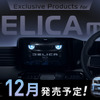 アルパインの新型『デリカミニ』専用11型カーナビとディスプレイオーディオ