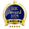 ホンダの「自律型コミュニティ×Gen-AIエキスパート制度」、日本の人事部「HRアワード」最優秀賞に