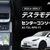 テスラ『モデルY』専用冷温庫、センターコンソール背面にジャストフィット…アルパインマーケティングが予約開始