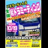 『いえろーちゃんぷ 全国軽トラミーティング2025』