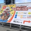第63回全日本模型ホビーショー