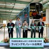 ラッピングモノレール「平成狸合戦ぽんぽこ×多摩の魅力発信」（多摩都市モノレール）