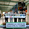 ラッピングモノレール「平成狸合戦ぽんぽこ×多摩の魅力発信」（多摩都市モノレール）