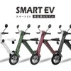 スマートEV 特定原付モデル