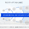 NECによる沖縄・豊見城市の自動運転バス実証実験
