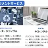 IT機器ライフサイクルマネジメントサービス「ITライフサポート」
