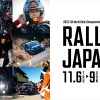 トヨタ、WRC日本ラウンドに向けて車両展示などのイベント開催へ…名古屋で10月24日から 画像