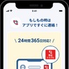東京海上ダイレクトがアプリを大幅リニューアル