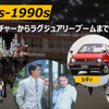 Mobility Culture合同展示~タイムスリップ・ガレージ~
