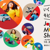 クルマ好きも唸るイベント満載！さらに進化した「ジャパンモビリティショー2025」の見どころとは？ 画像