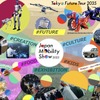 クルマ好きも唸るイベント満載!さらに進化した「ジャパンモビリティショー2025」の見どころとは?
