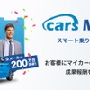cars MARKET：マイカー購入･売却