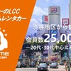 オールタイムレンタカーが会員数2万5000人突破　24時間利用可能なカーシェア型サービス 画像
