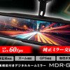 MAXWINの純正ミラー交換型デジタルルームミラー「MDR-G1011」