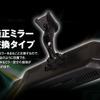 MAXWINの純正ミラー交換型デジタルルームミラー「MDR-G1011」