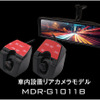 MAXWINの純正ミラー交換型デジタルルームミラー「MDR-G1011」