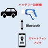 「EV電池スマートユース協議会」、三洋貿易が参加…循環経済推進へ 画像