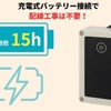 完全ワイヤレスのトレーラー専用バックカメラシステム
