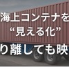完全ワイヤレスのトレーラー専用バックカメラシステム