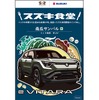 スズキ食堂カレーに新味、「南瓜サンバル」登場…パッケージに『eビターラ』 画像