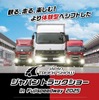 「ジャパントラックショー in 富士スピードウェイ 2025」