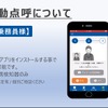 デンソーソリューション、スマホ自動点呼機能を追加…BSS運送事業者向け管理システムに 画像
