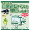 さいたま市でレベル4の自動運転バス実証実験