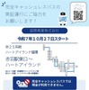完全キャッシュレスバス実証運行、国際興業が赤羽駅東口からの一部路線で…10月27日から 画像