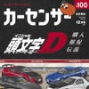 『カーセンサー』12月号