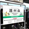 世界初「eバイク」発祥の地、静岡県・遠州森駅の副駅名が「eBikeのふるさと」に 画像