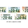 5月に新たに追加された5地域