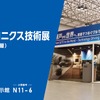 EV・自動運転分野の接合技術、千住金属工業が紹介へ…名古屋カーエレクトロニクス技術展 画像