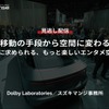 【セミナー見逃し配信】※プレミアム・法人会員限定「移動の手段から空間に変わる」クルマに求められる、もっと楽しいエンタメ空間とは 画像