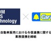 「ノレル」のIDOM CaaS Technology、カーベルと業務提携…独自与信で自動車購入の機会拡大へ 画像